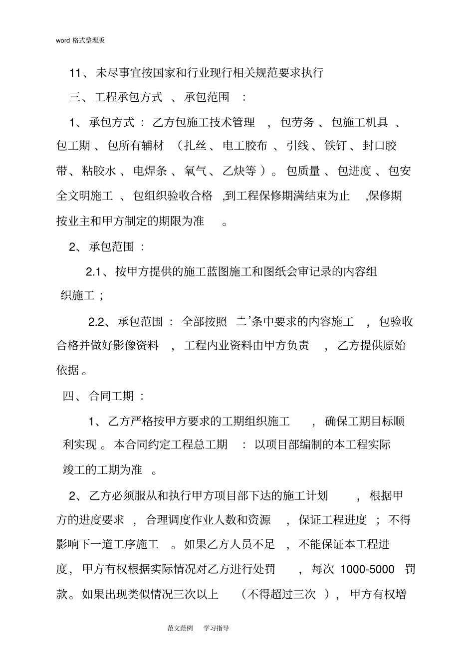 水电安装劳务分包合同范本_第3页