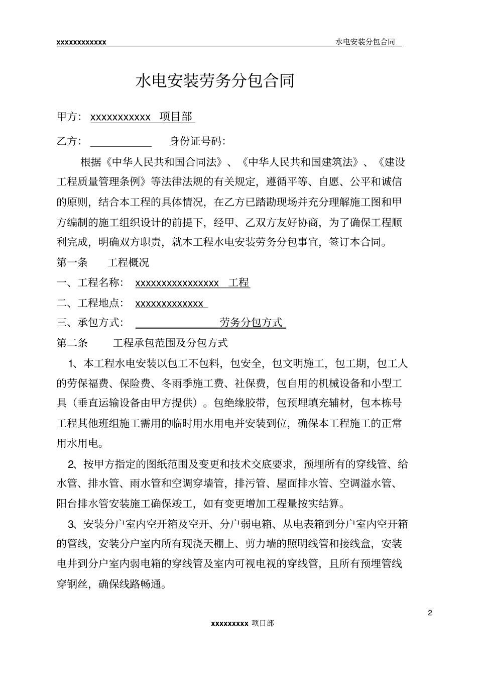 水电安装劳务分包合同资料_第2页