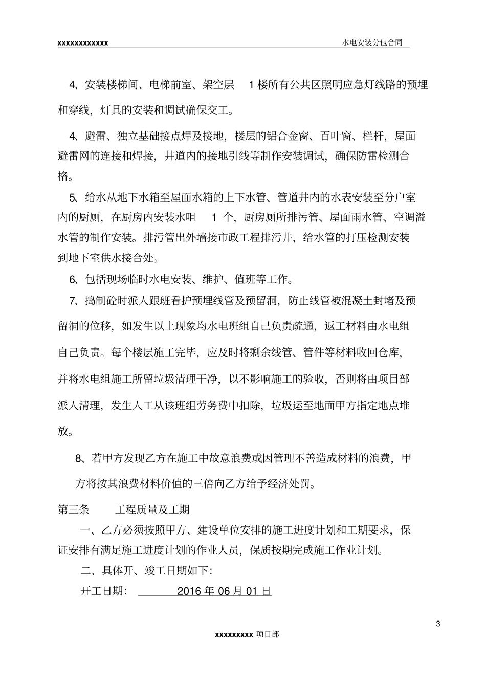 水电安装劳务分包合同资料_第3页