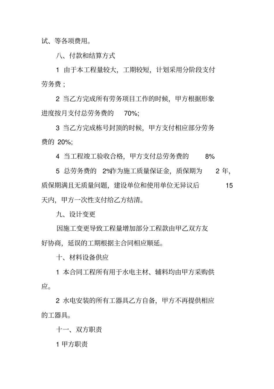 水电安装劳务合同_第3页