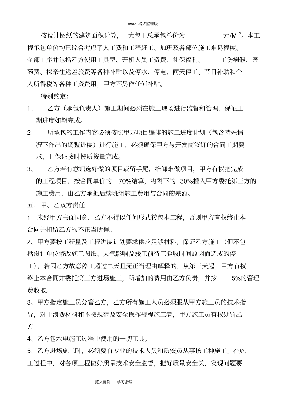 水电安装劳务合同书_第2页