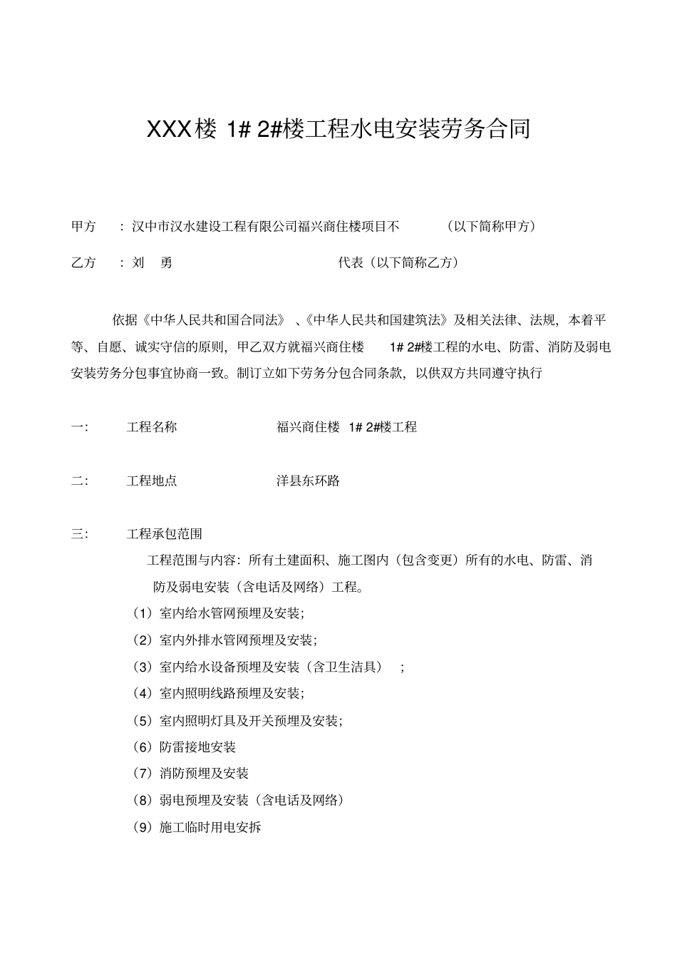 水电安装劳务合同包工不包料_第1页