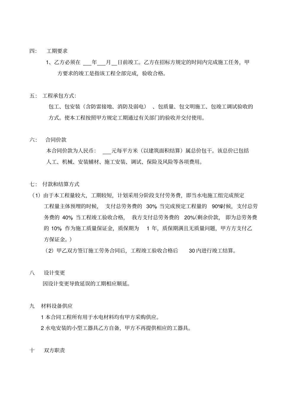 水电安装劳务合同包工不包料_第2页