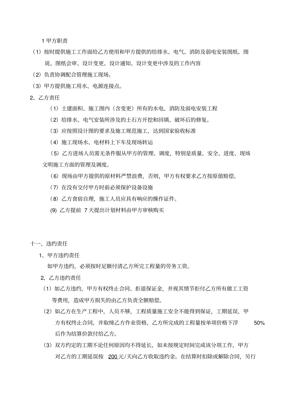 水电安装劳务合同包工不包料_第3页