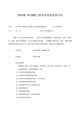 水电安装劳务合同包工不包料