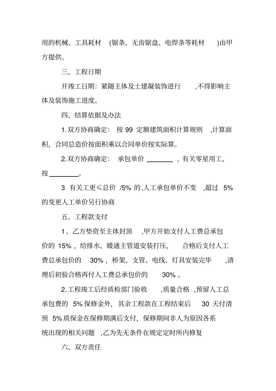 水电安装劳务承包施工合同_第2页