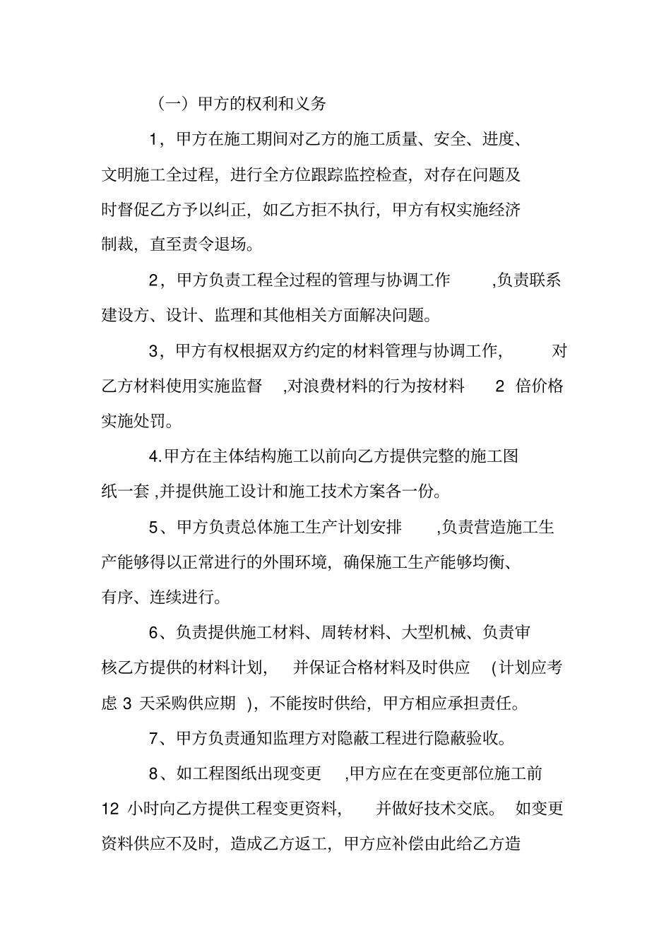 水电安装劳务承包施工合同_第3页