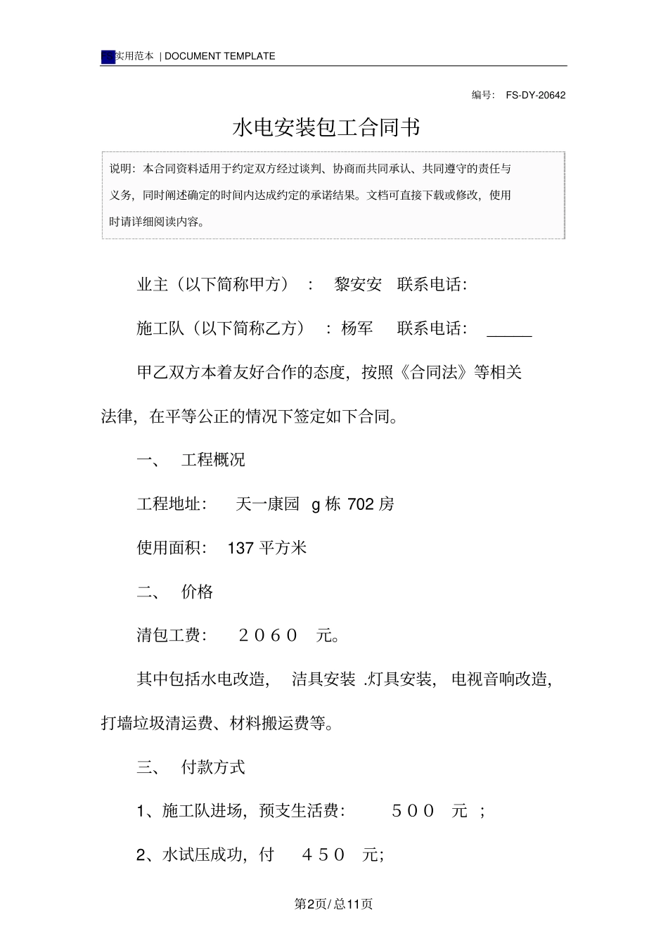 水电安装包工合同书标准版_第2页
