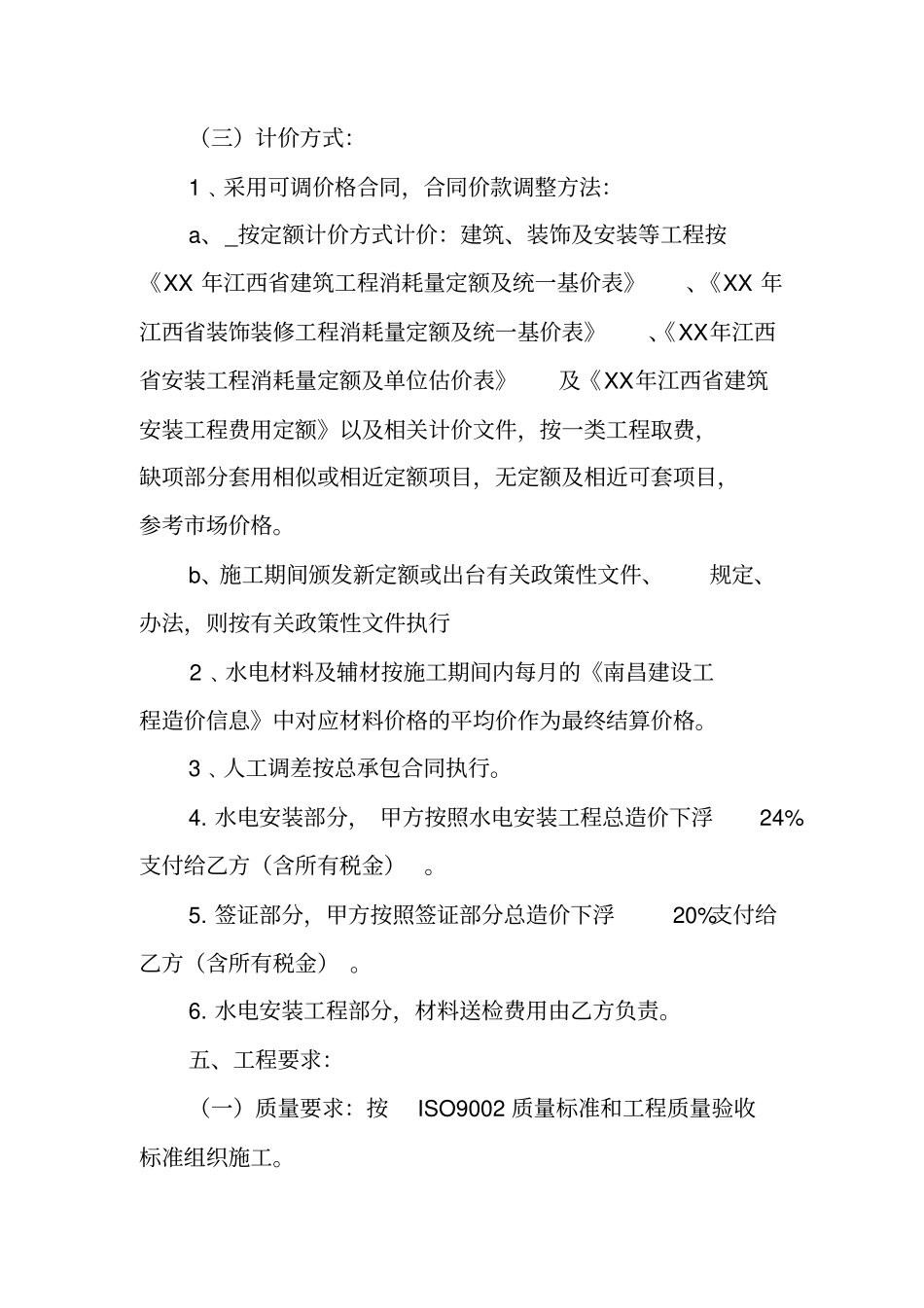 水电安装合同书_第3页