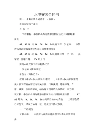 水电安装合同书