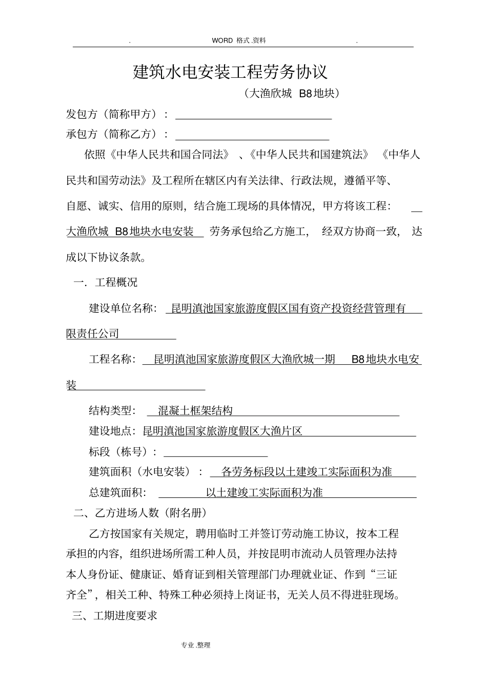 水电安装合同模板范本_第1页