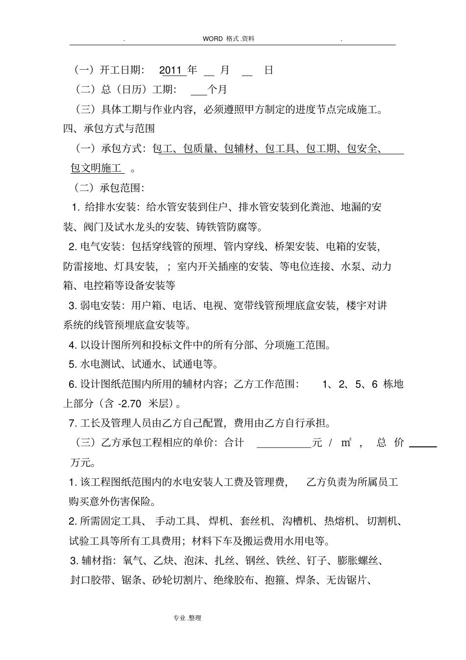 水电安装合同模板范本_第2页