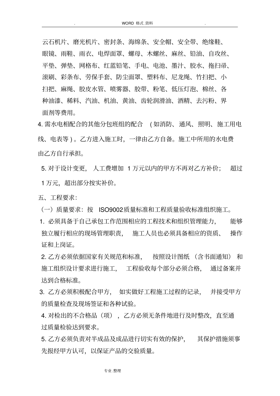 水电安装合同模板范本_第3页