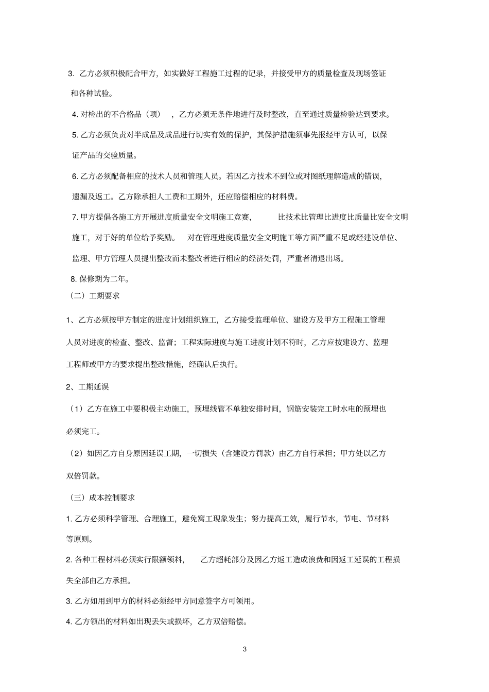 水电安装合同范本水电安装工程承包合同水电安装劳务分包合同协议书_第3页