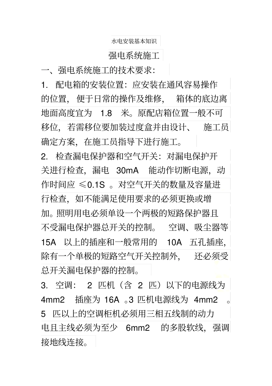 水电安装基本知识_第2页