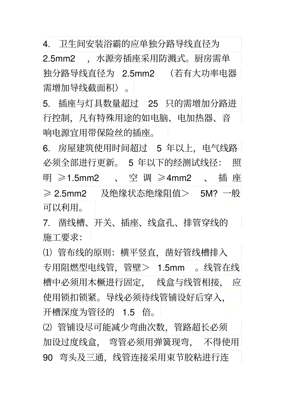 水电安装基本知识_第3页