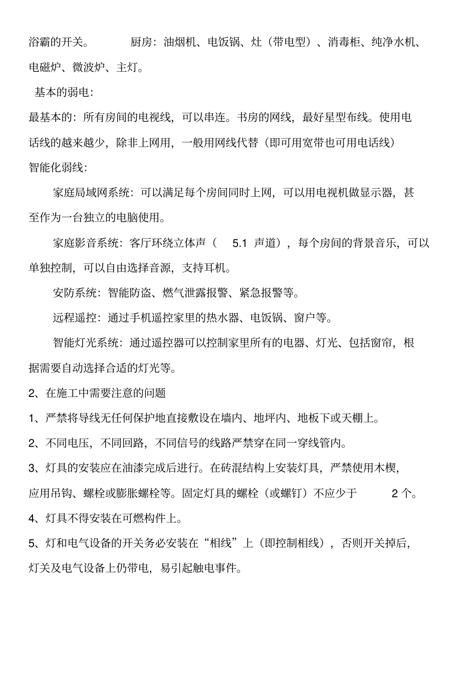 水电安装基础知识大全资料_第2页