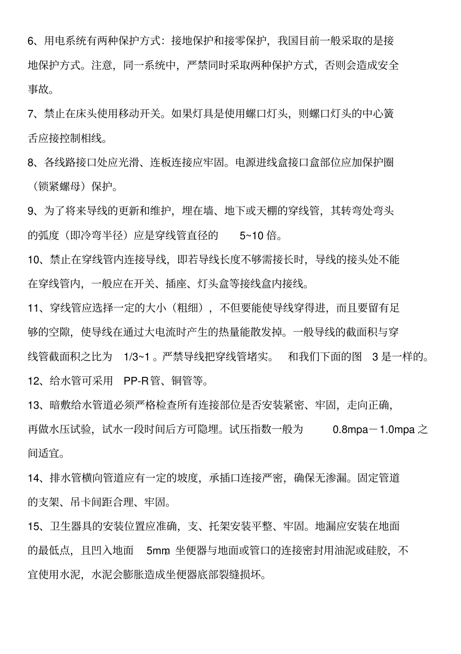 水电安装基础知识大全资料_第3页