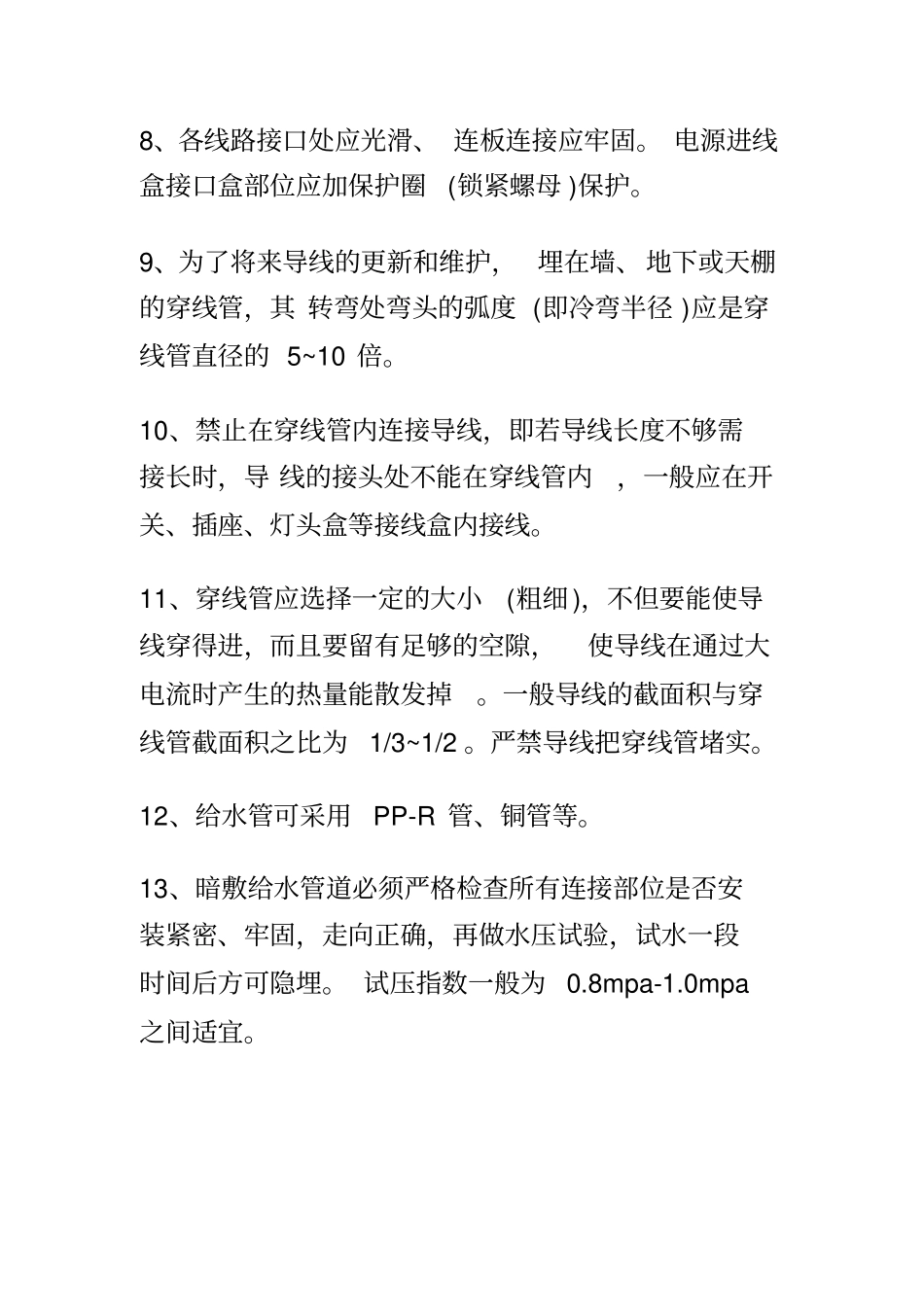 水电安装基础知识资料_第2页