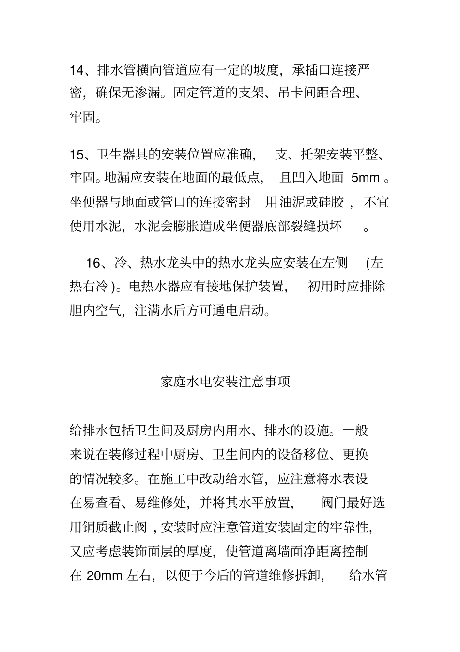 水电安装基础知识资料_第3页