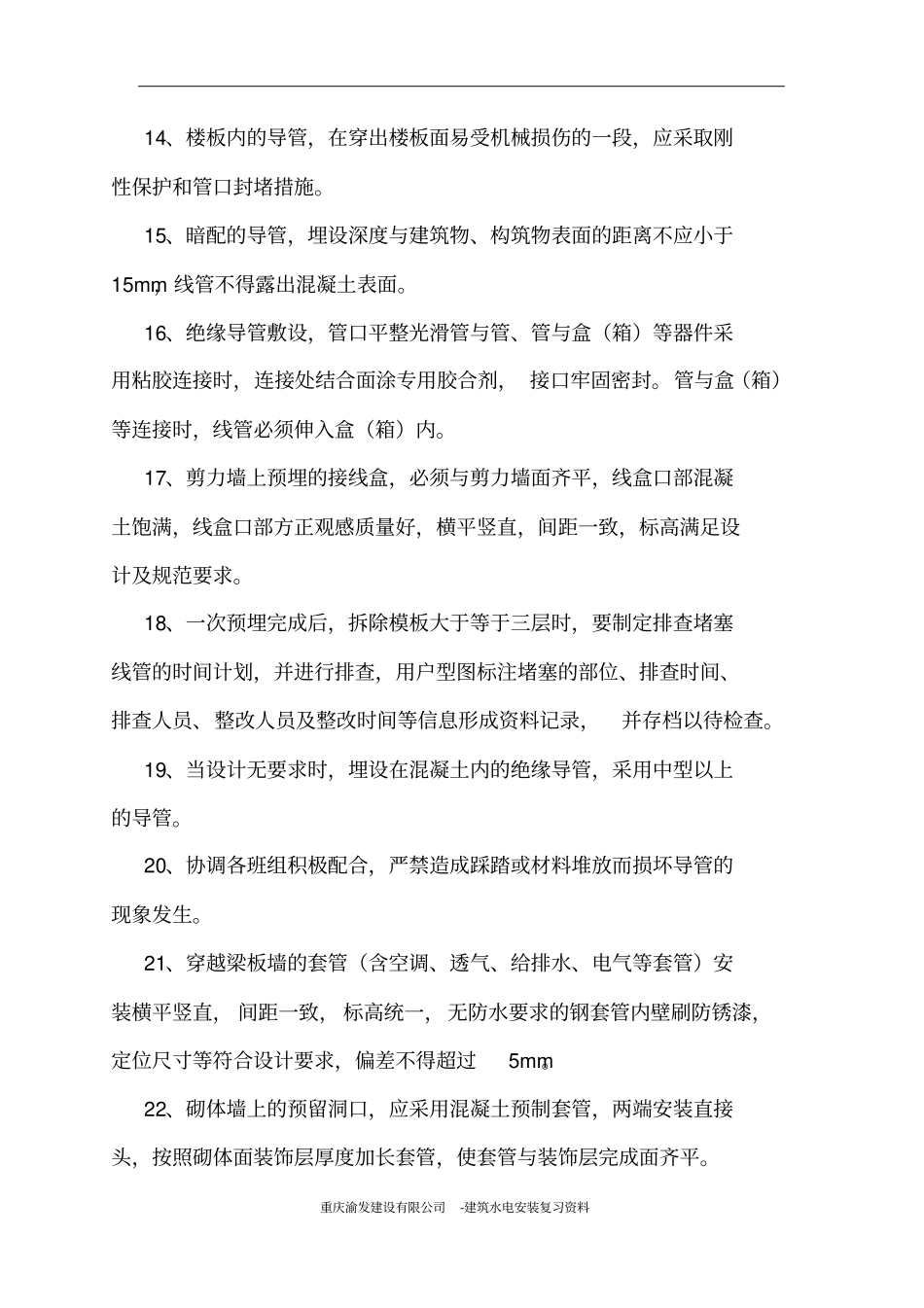 水电安装复习实用版_第2页