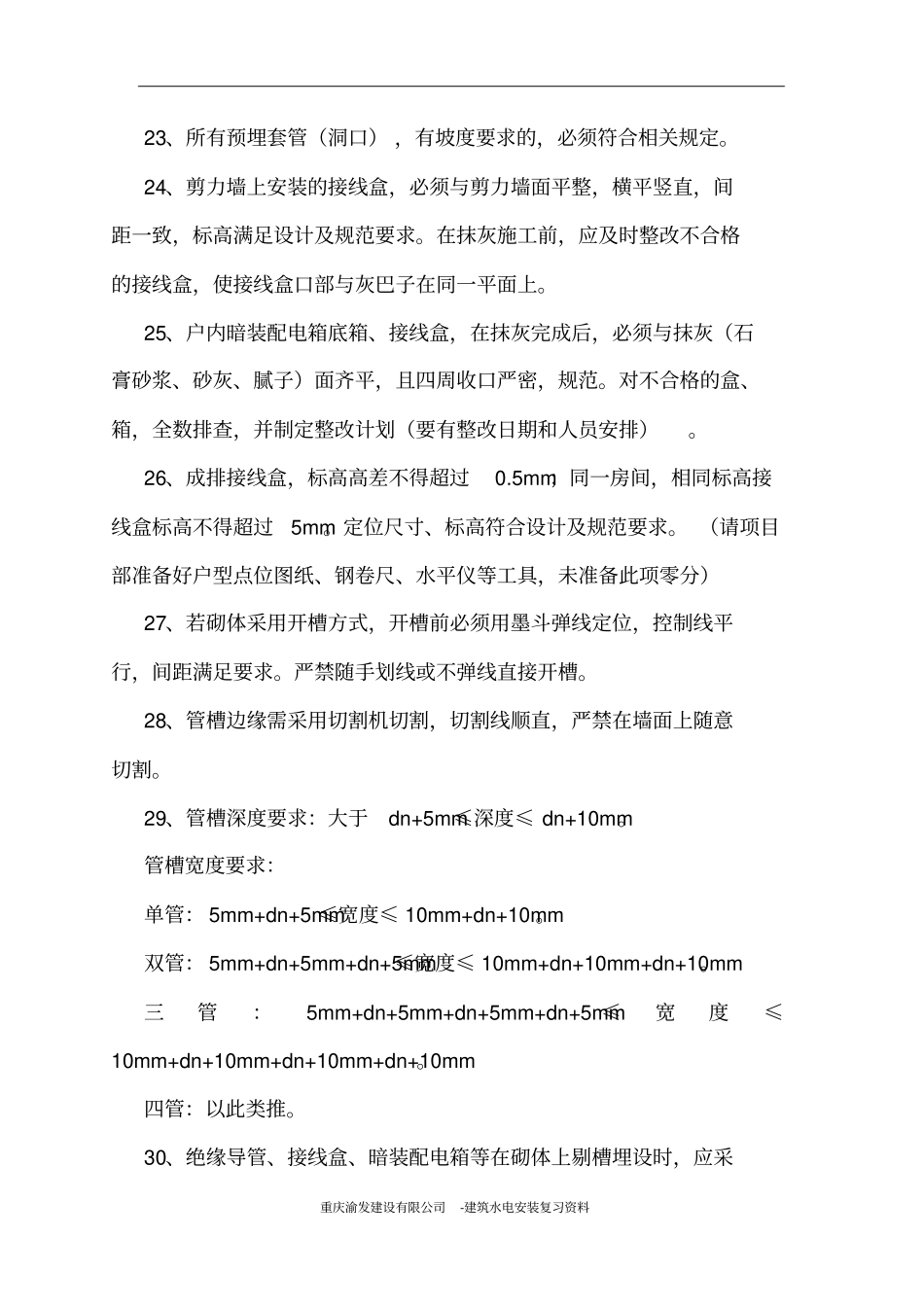 水电安装复习实用版_第3页