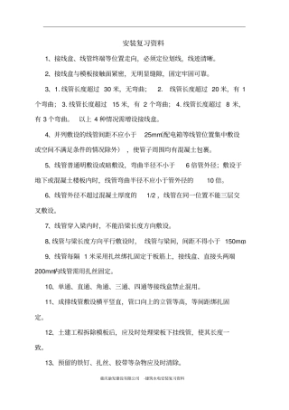 水电安装复习实用版