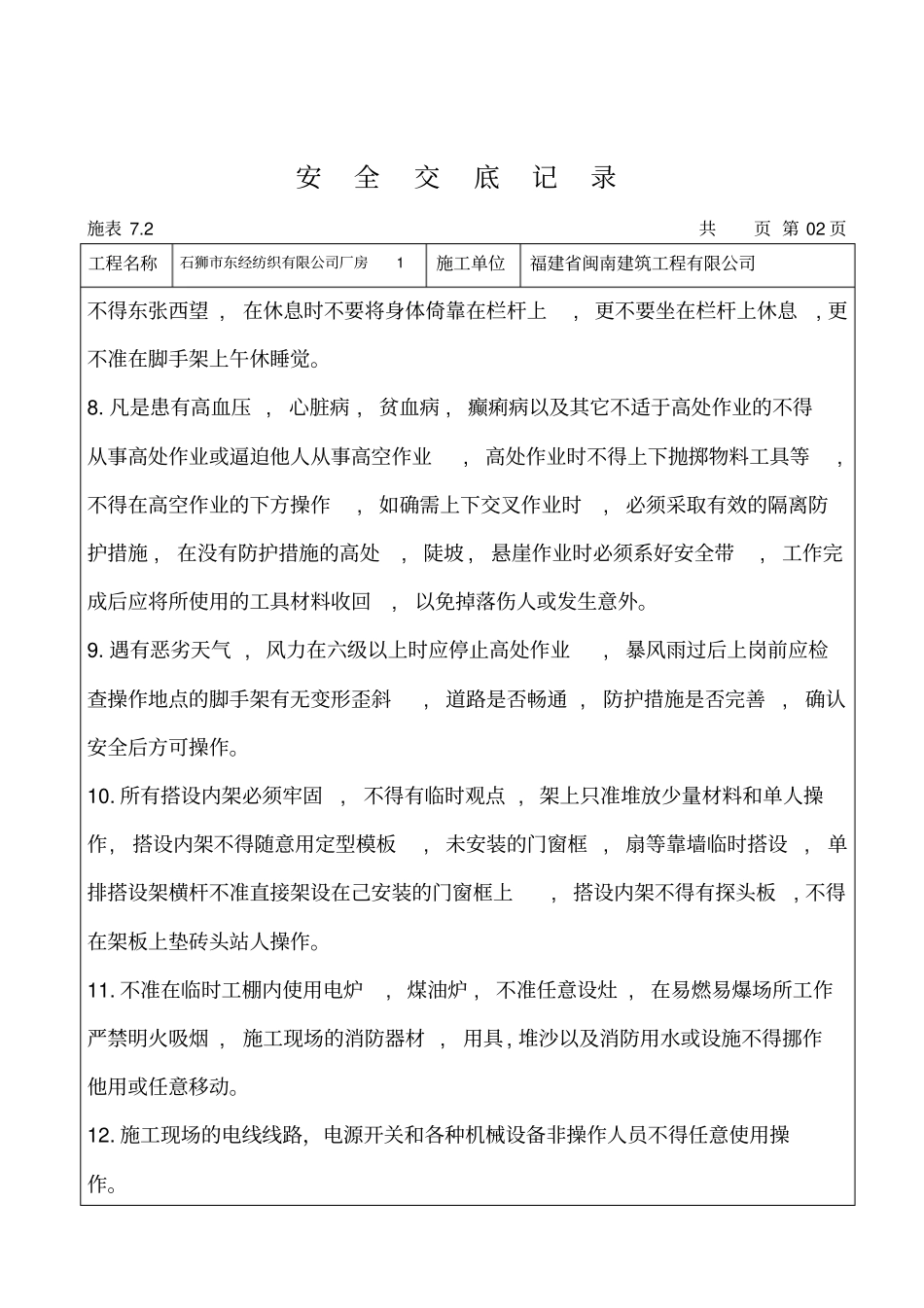 水电安装安全及技术交底_第3页