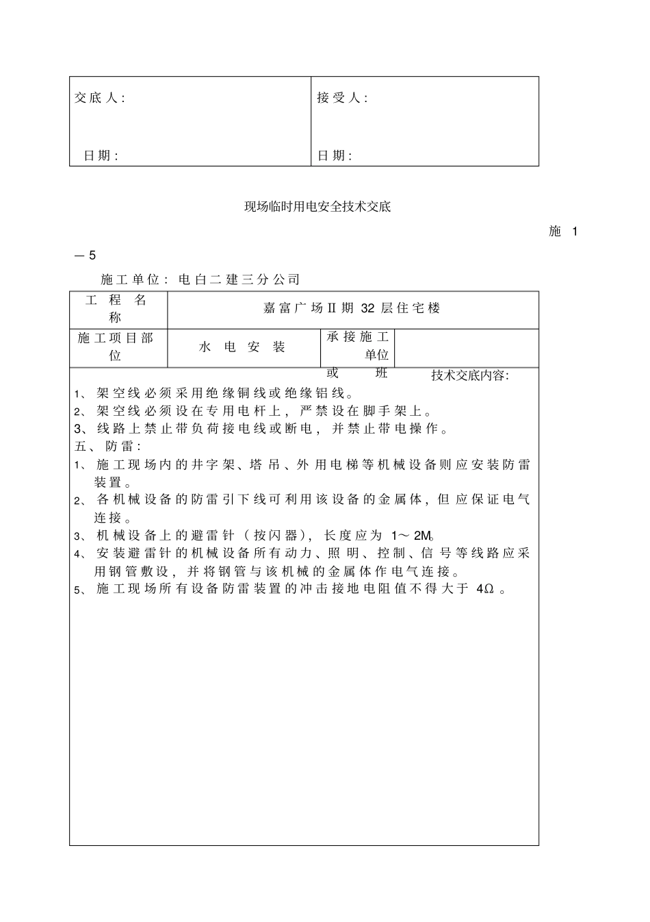 水电安装安全技术交底_第3页