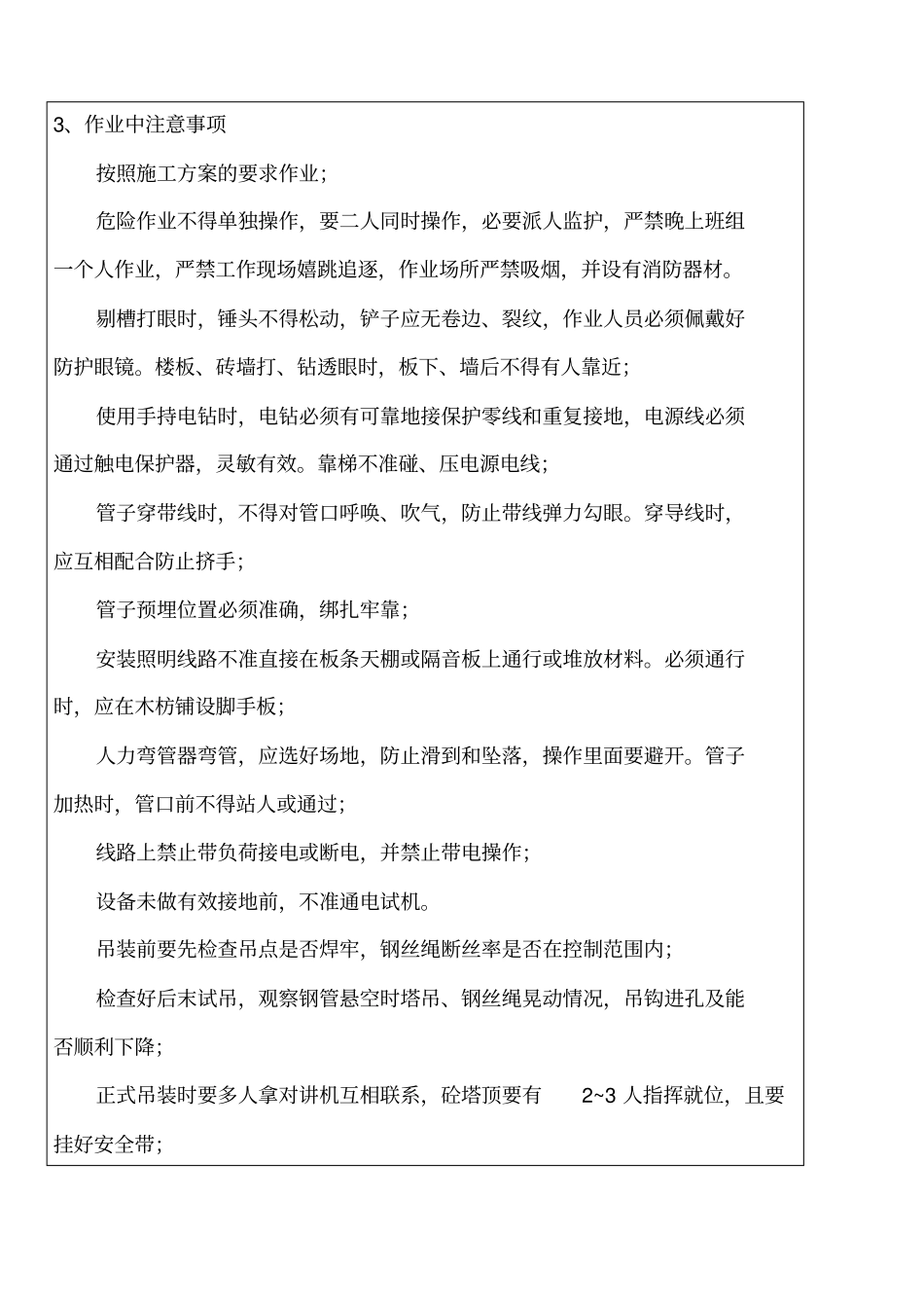 水电安装工安全技术交底_第2页