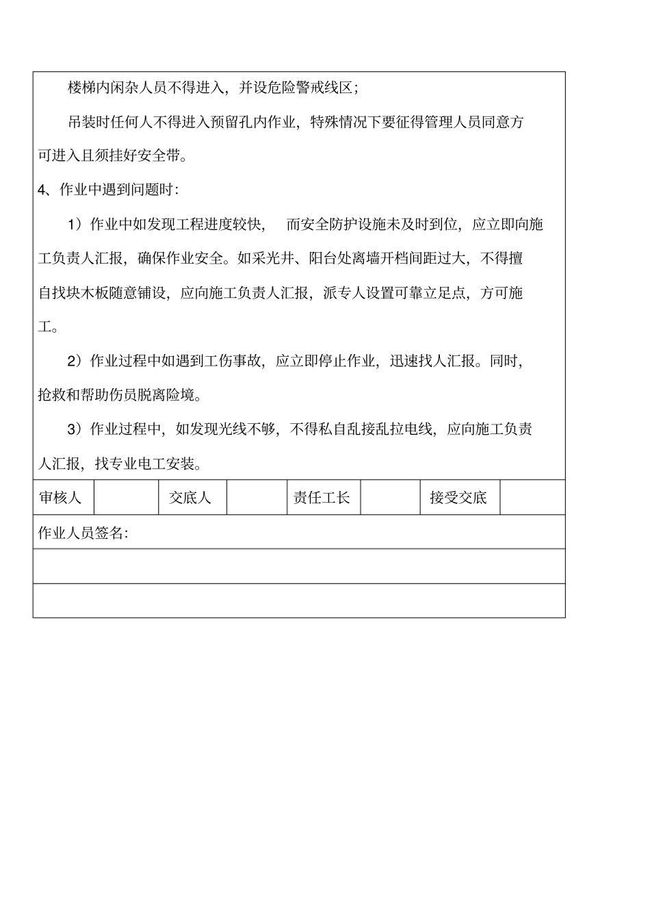 水电安装工安全技术交底_第3页