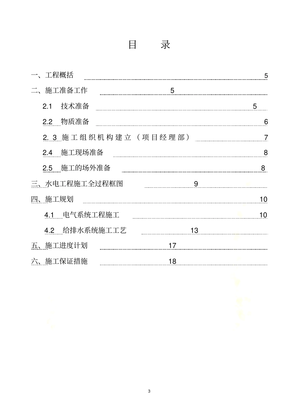 水电安装工程专项施工方案_第3页
