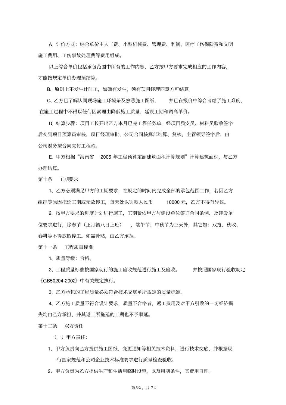 水电安装工程分包合同合同模板_第3页