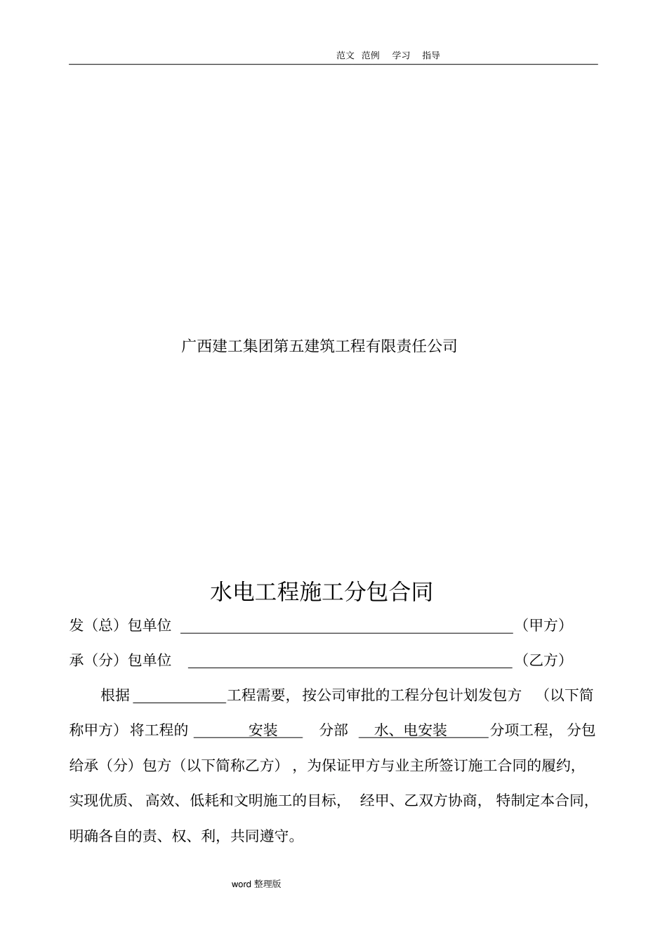 水电安装工程分包合同范本_第2页
