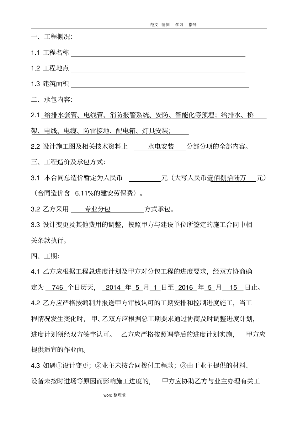 水电安装工程分包合同范本_第3页