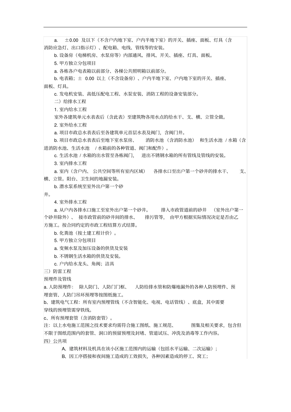 水电安装工程劳务分包合同_第2页