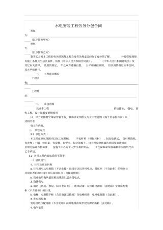 水电安装工程劳务分包合同
