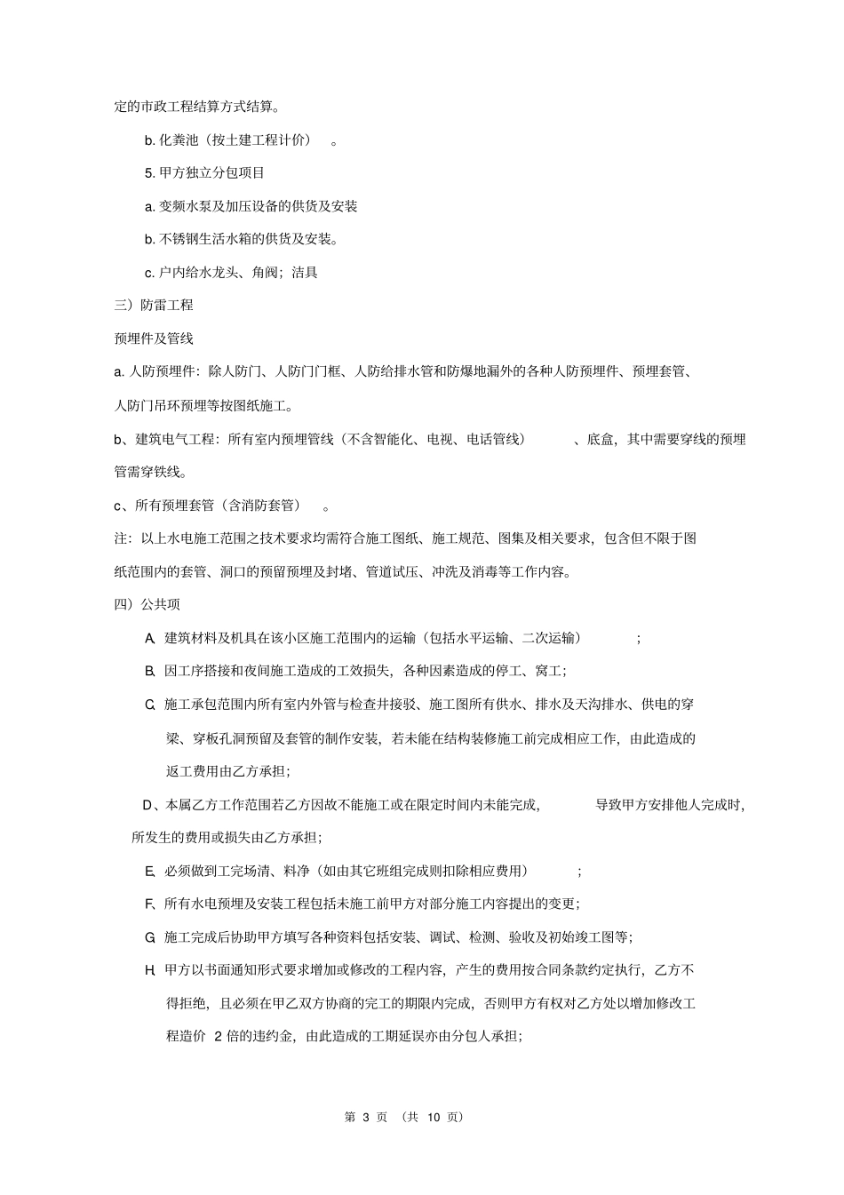 水电安装工程劳务分包合同范本10774_第3页