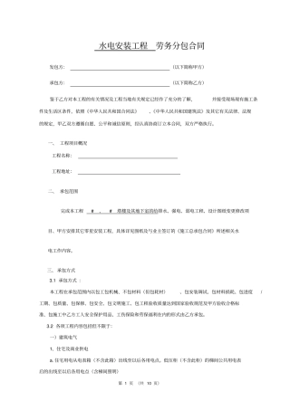 水电安装工程劳务分包合同范本10774