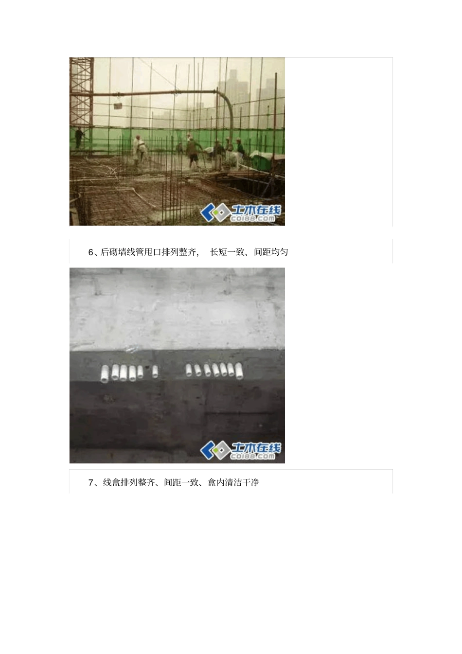 水电安装工程各工序做法一资料_第3页