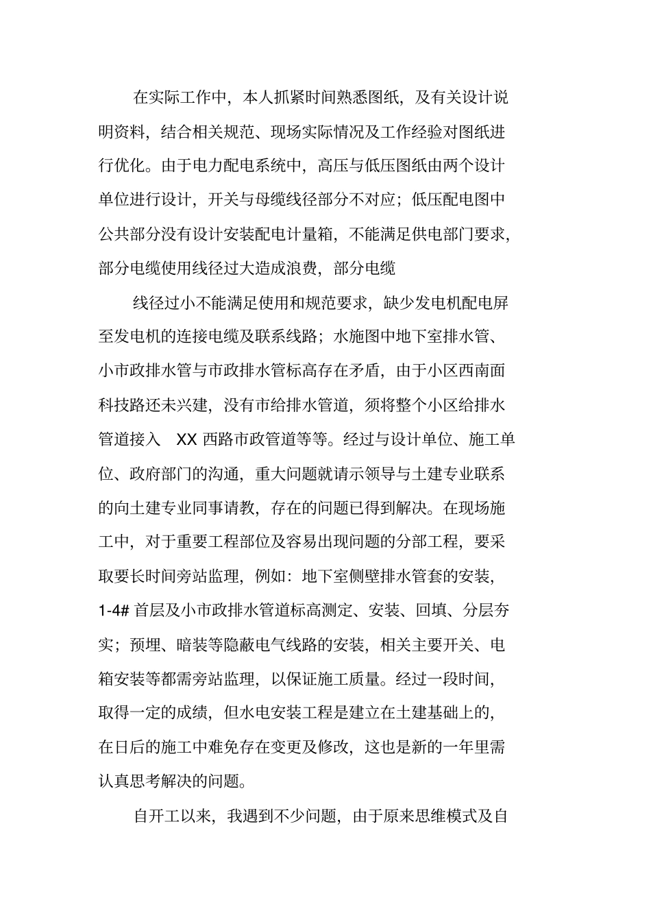 水电安装工程师年终总结_第2页