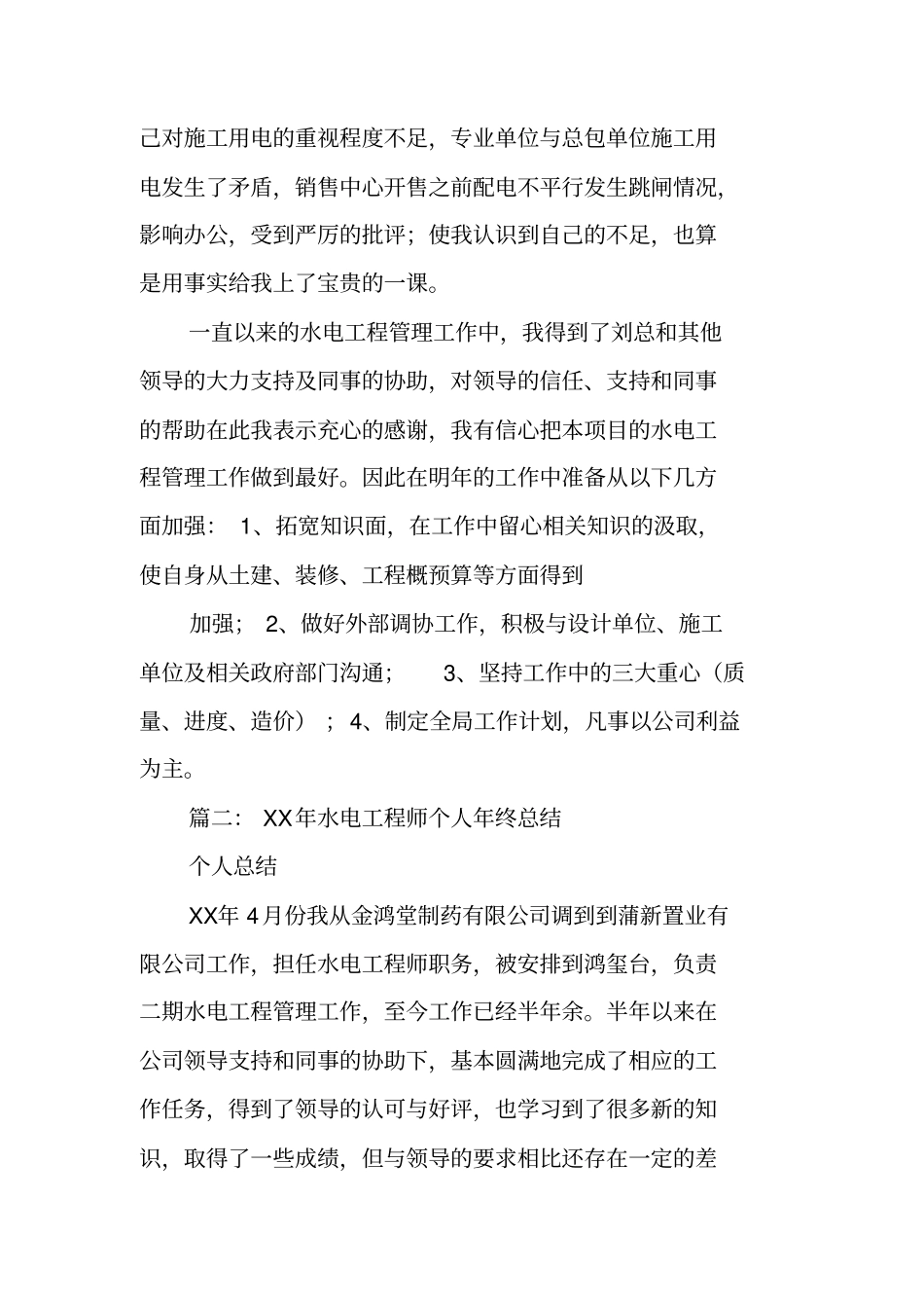 水电安装工程师年终总结_第3页