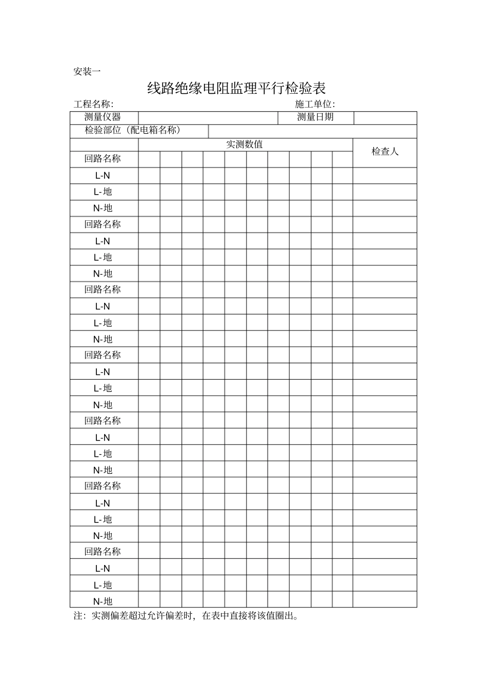 水电安装工程平行检查用表_第1页
