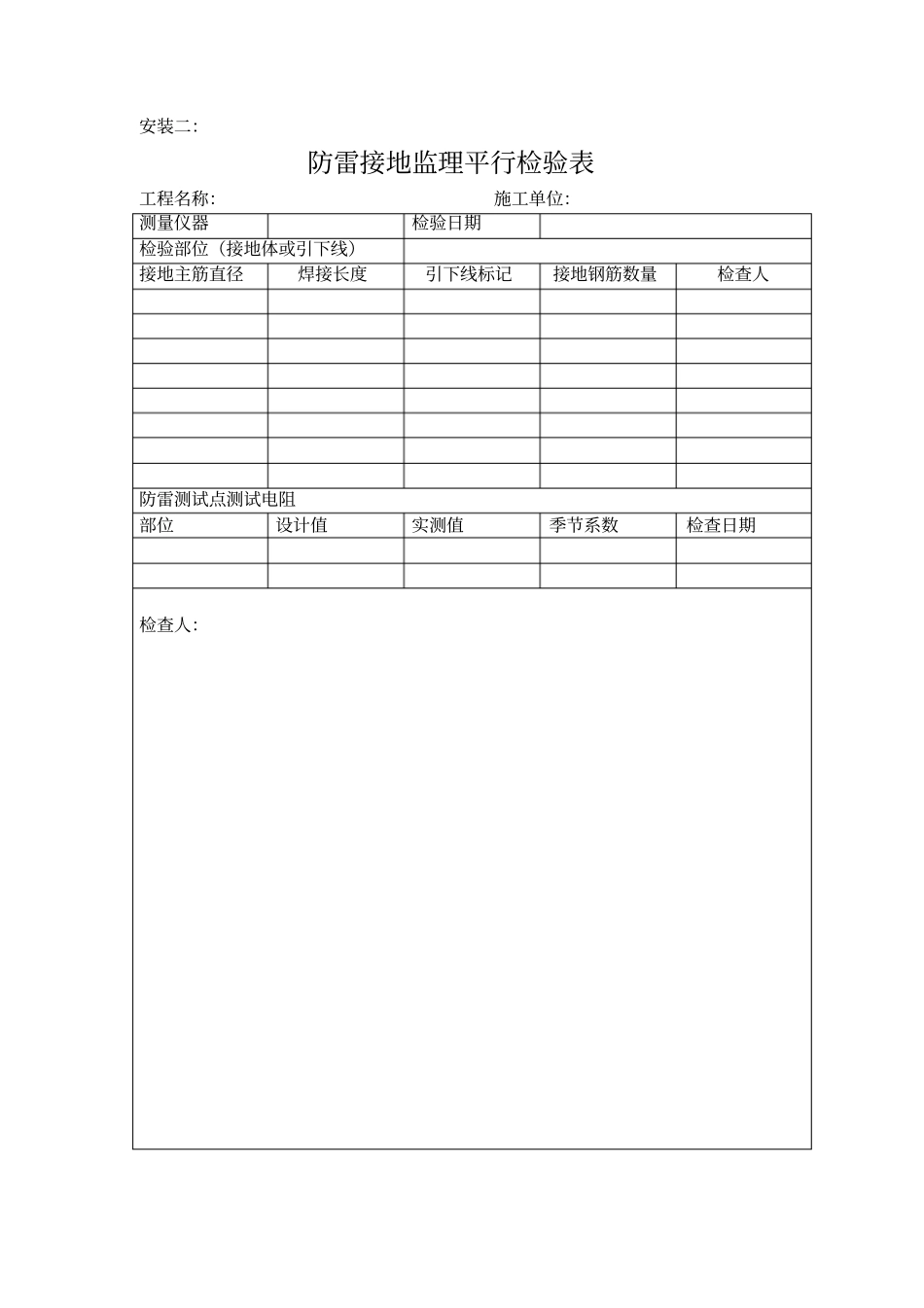 水电安装工程平行检查用表_第2页