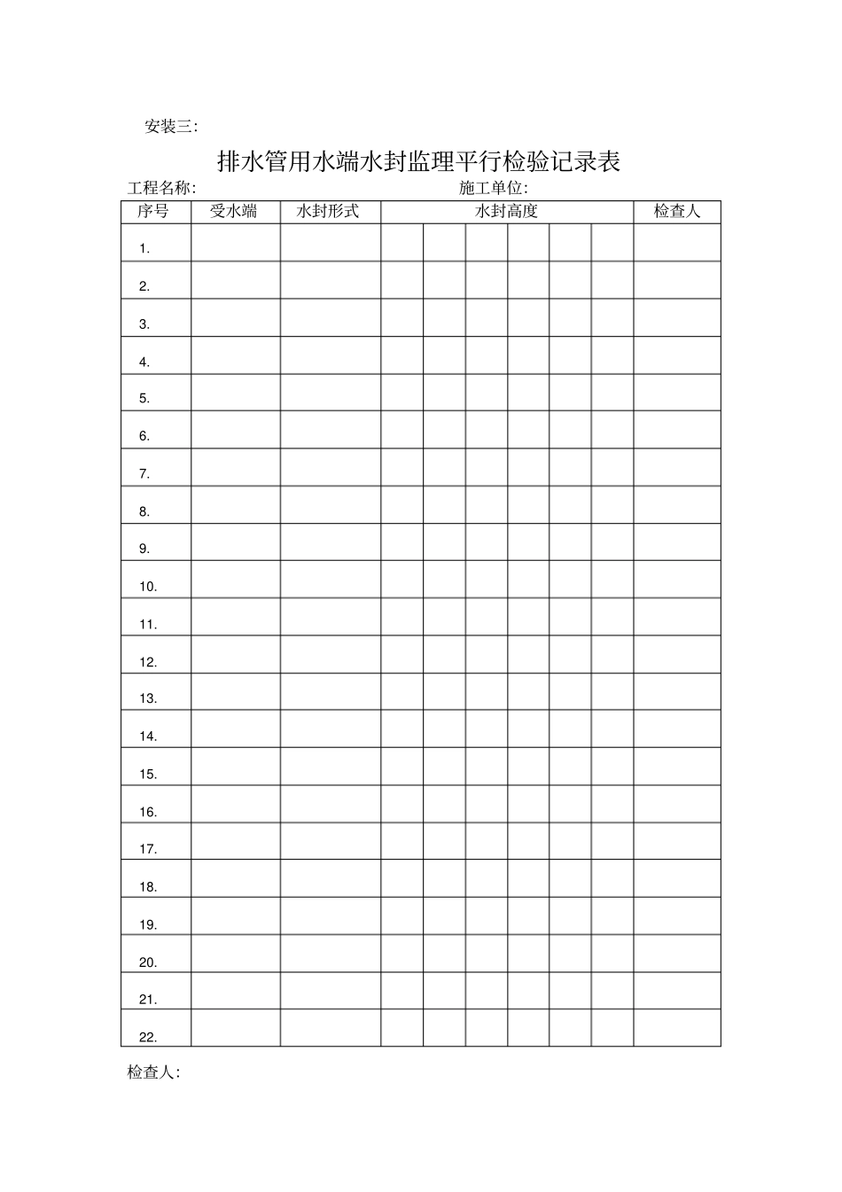 水电安装工程平行检查用表_第3页