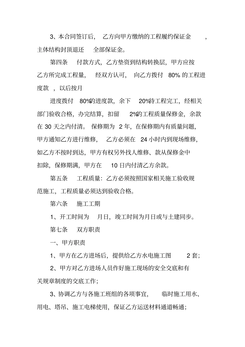 水电安装工程承包合同_第2页