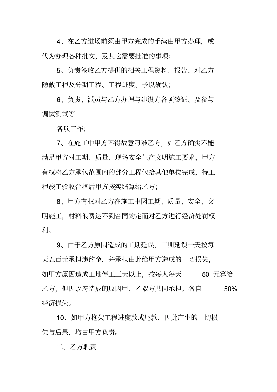 水电安装工程承包合同_第3页