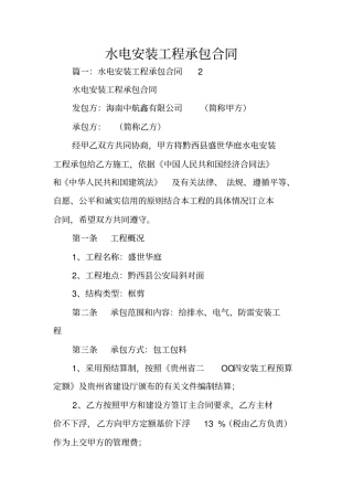 水电安装工程承包合同