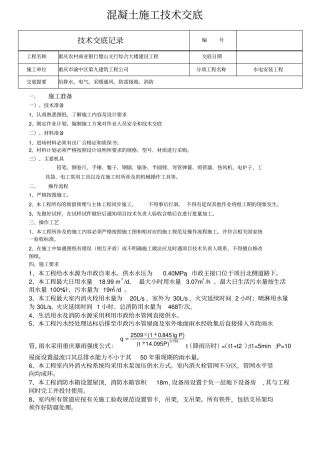 水电安装工程技术交底分析