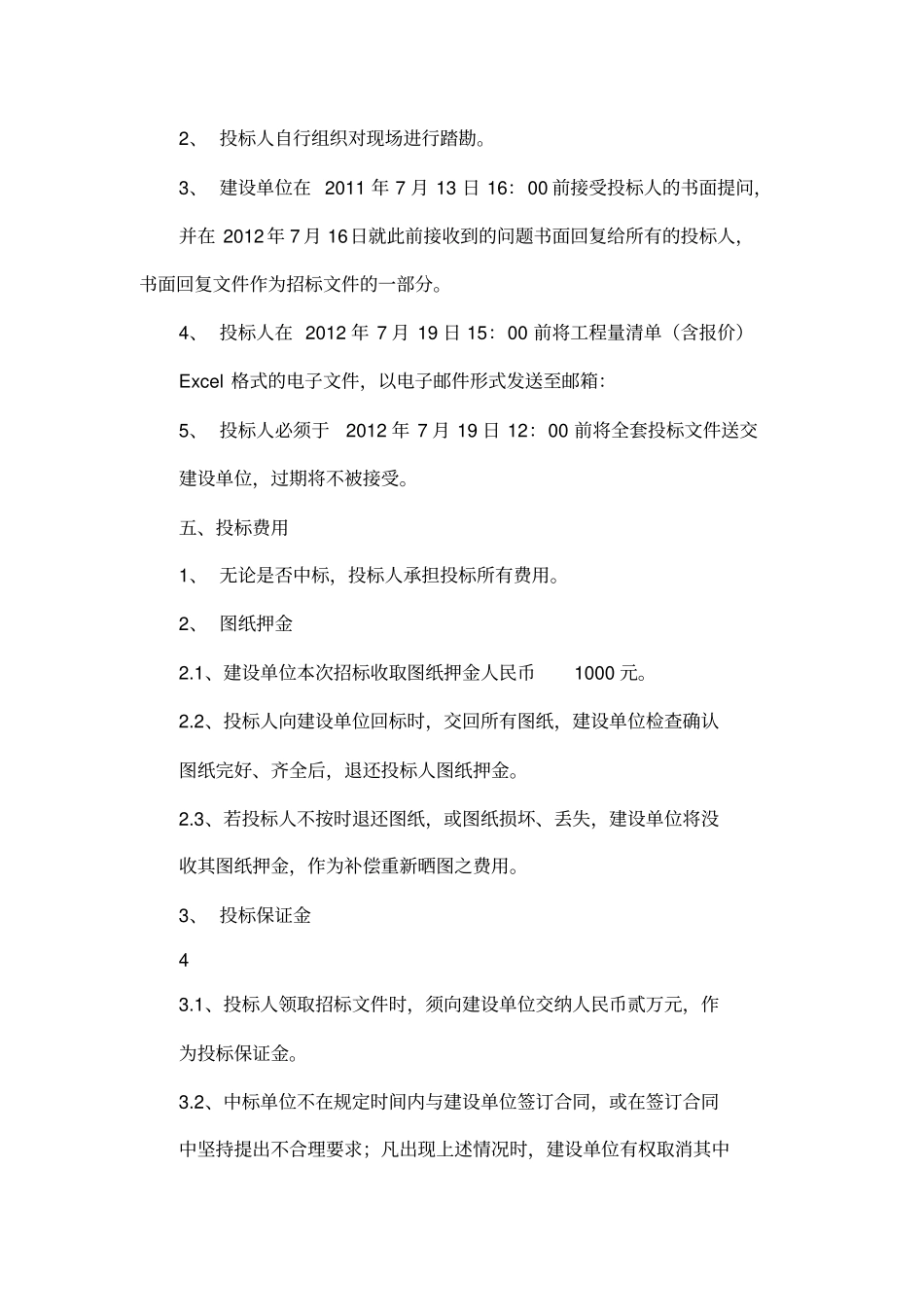 水电安装工程招投标文件_第3页